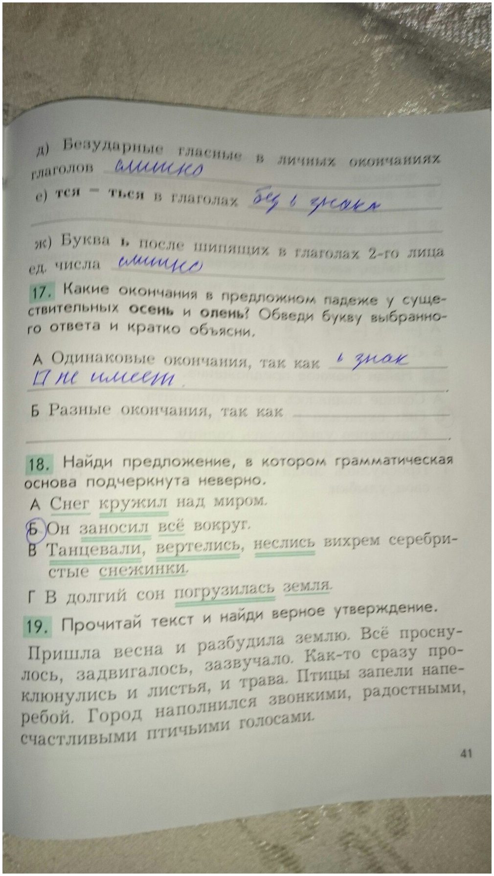 гдз 4 класс рабочая тетрадь вариант 1 страница 41 русский язык Бунеева