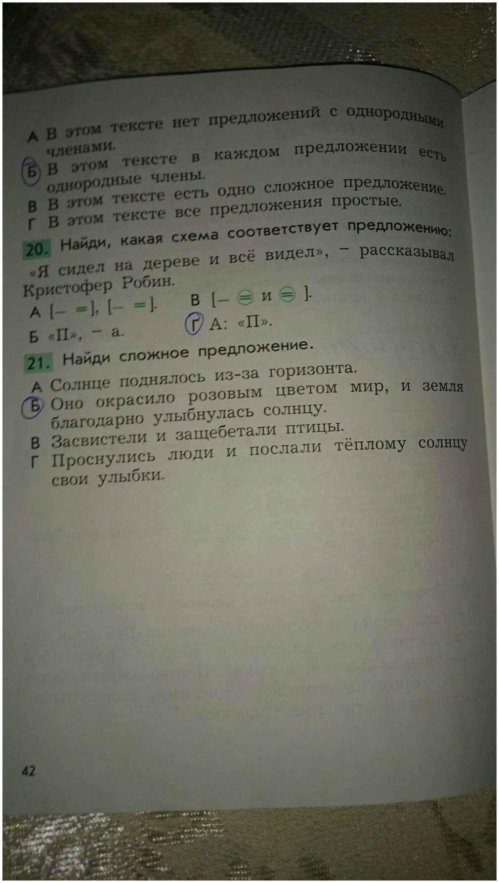 гдз 4 класс рабочая тетрадь вариант 1 страница 42 русский язык Бунеева