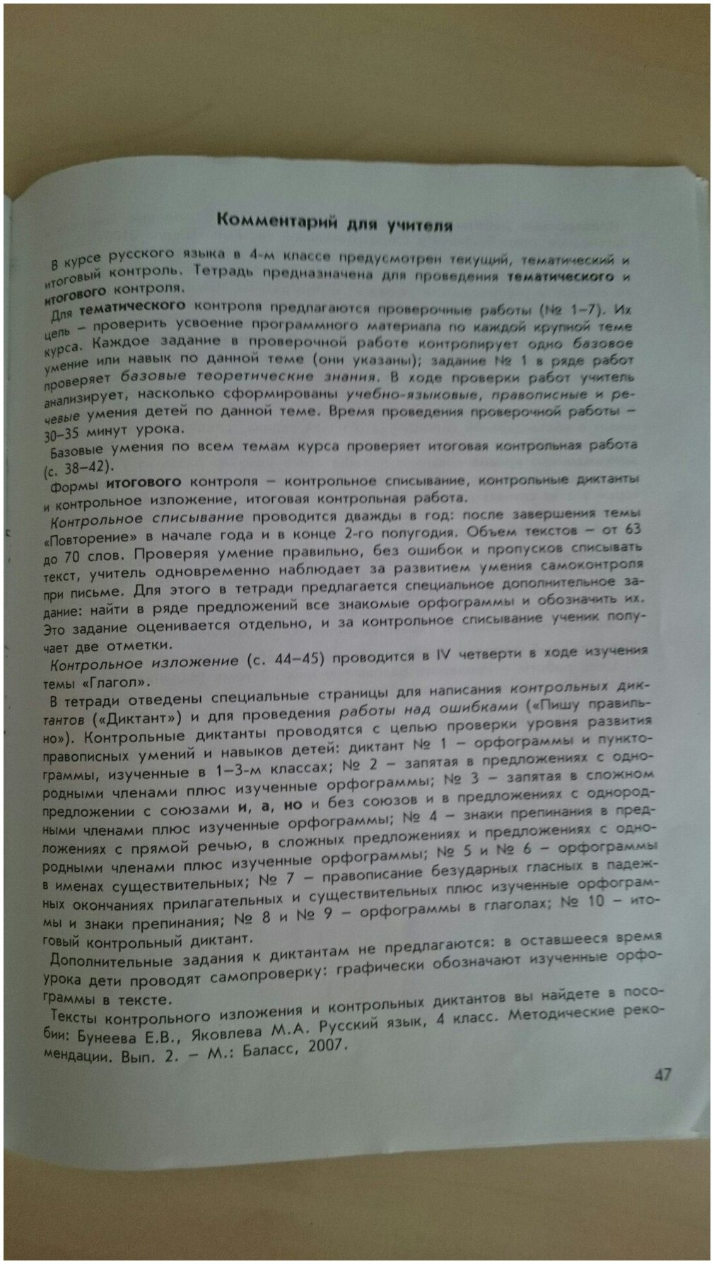 гдз 4 класс рабочая тетрадь вариант 1 страница 47 русский язык Бунеева