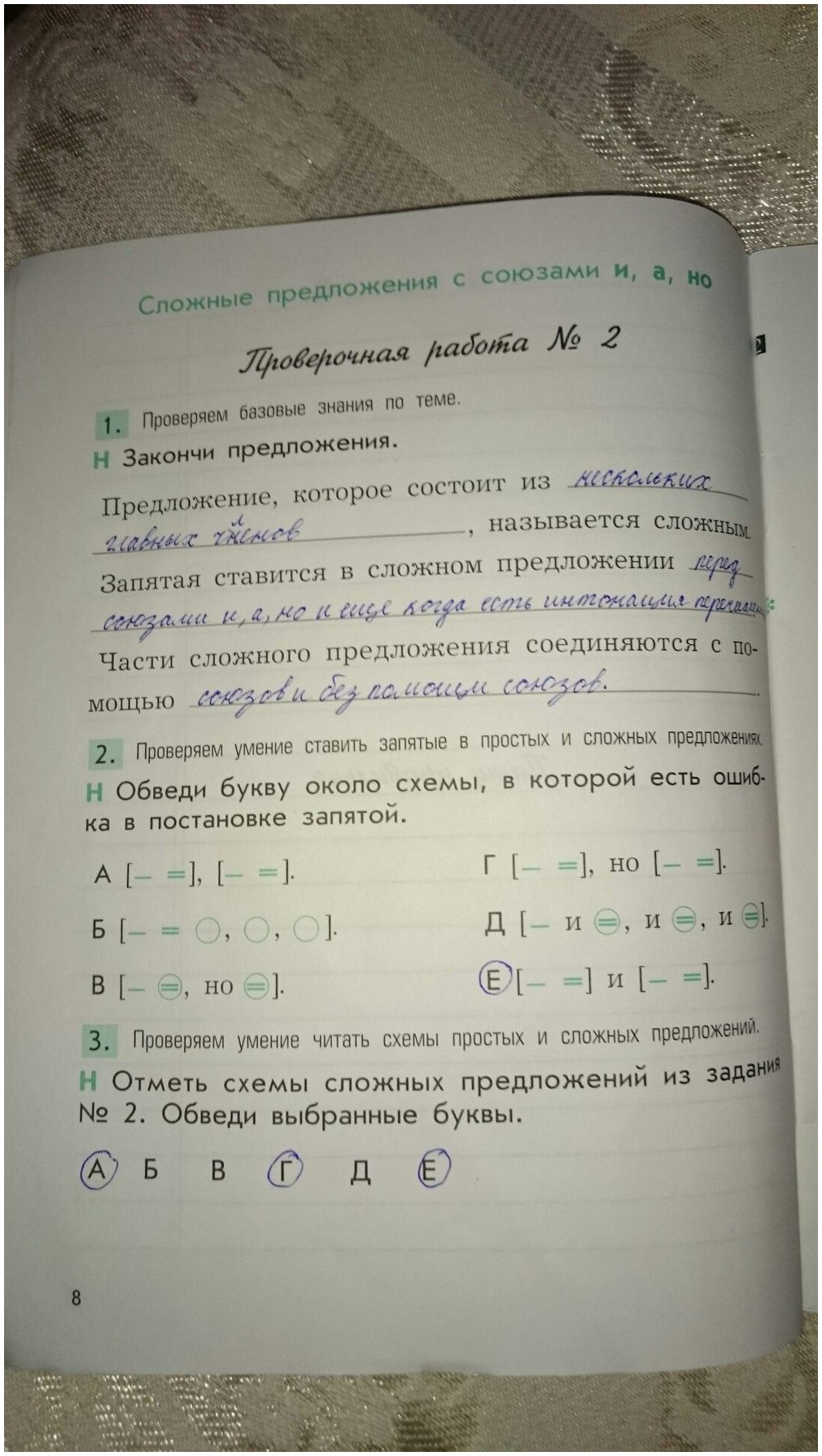 гдз 4 класс рабочая тетрадь вариант 1 страница 8 русский язык Бунеева