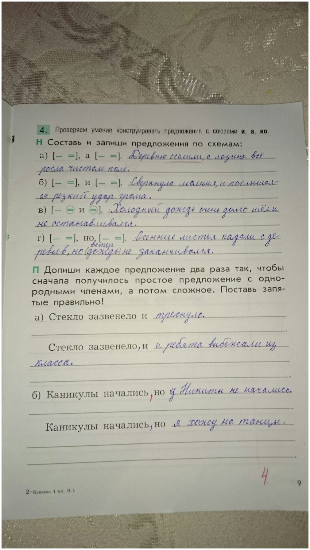 гдз 4 класс рабочая тетрадь вариант 1 страница 9 русский язык Бунеева