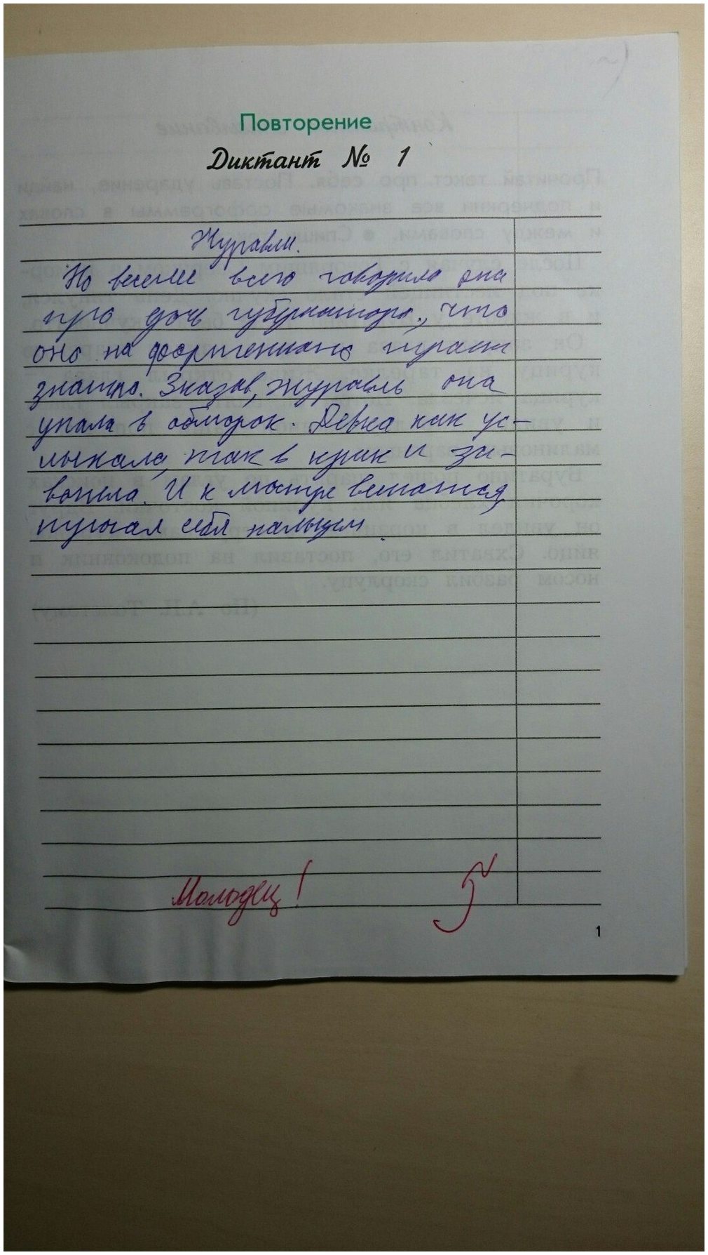 гдз 4 класс рабочая тетрадь вариант 2 страница 1 русский язык Бунеева