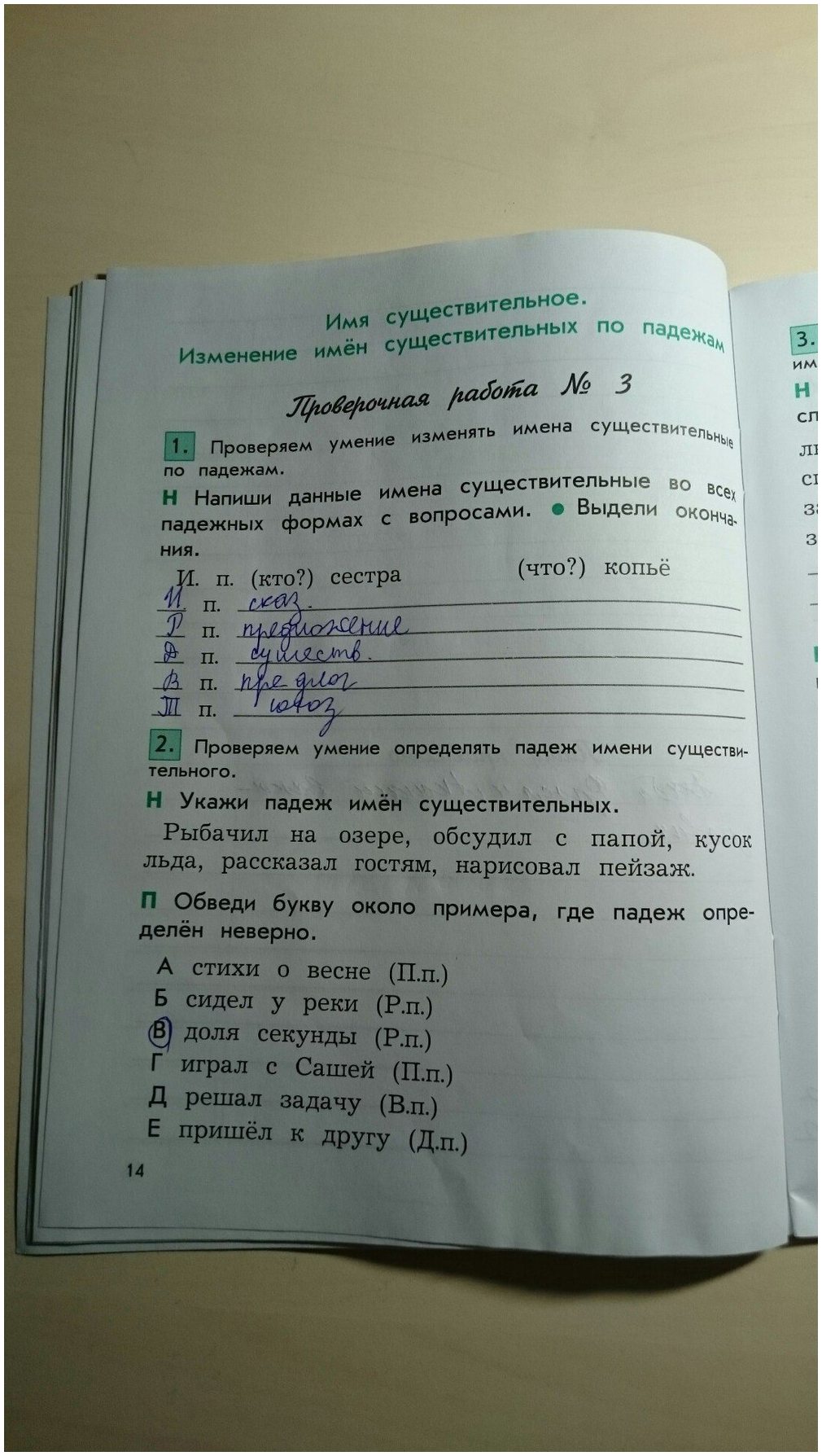 гдз 4 класс рабочая тетрадь вариант 2 страница 14 русский язык Бунеева