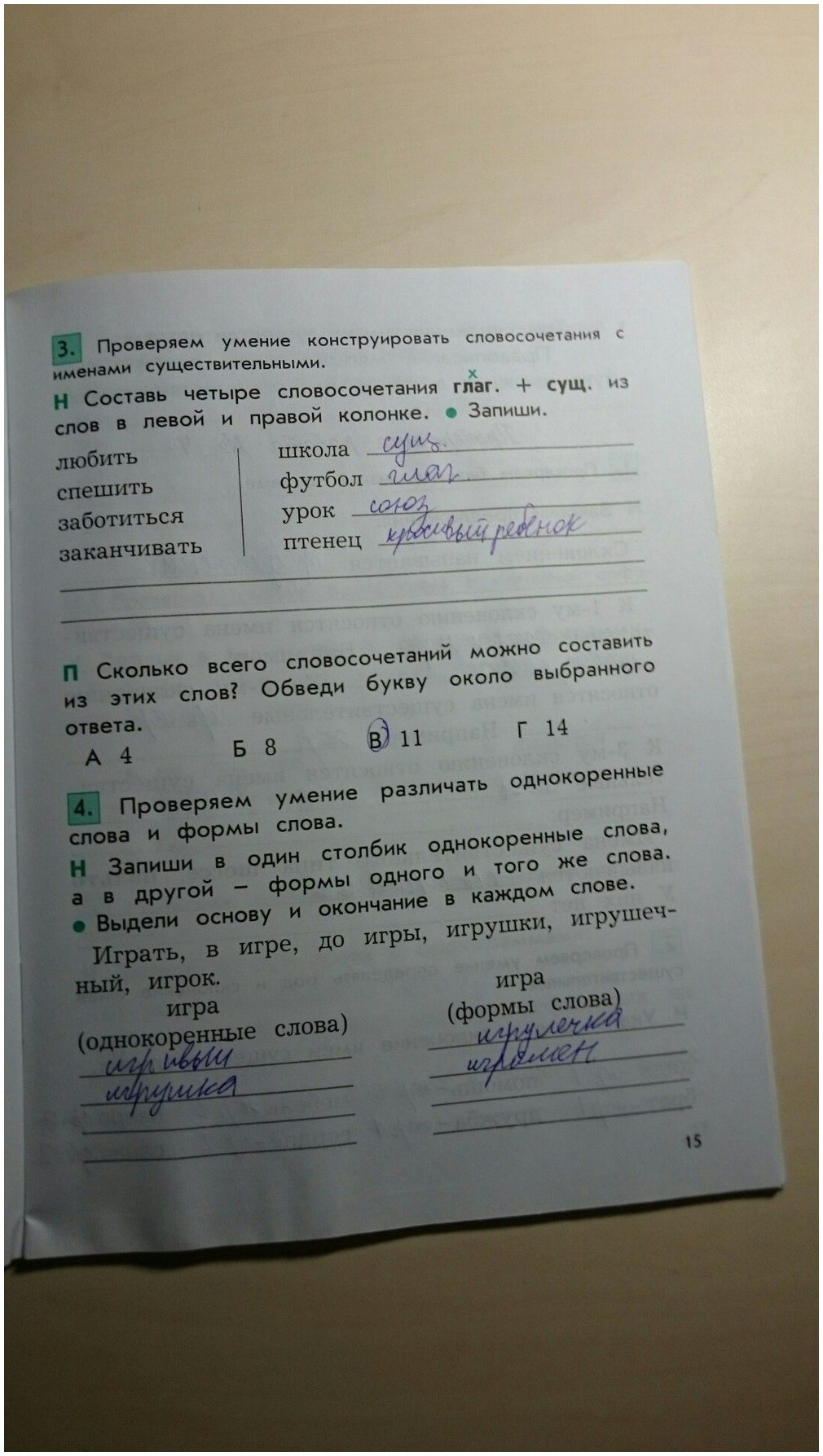 гдз 4 класс рабочая тетрадь вариант 2 страница 15 русский язык Бунеева