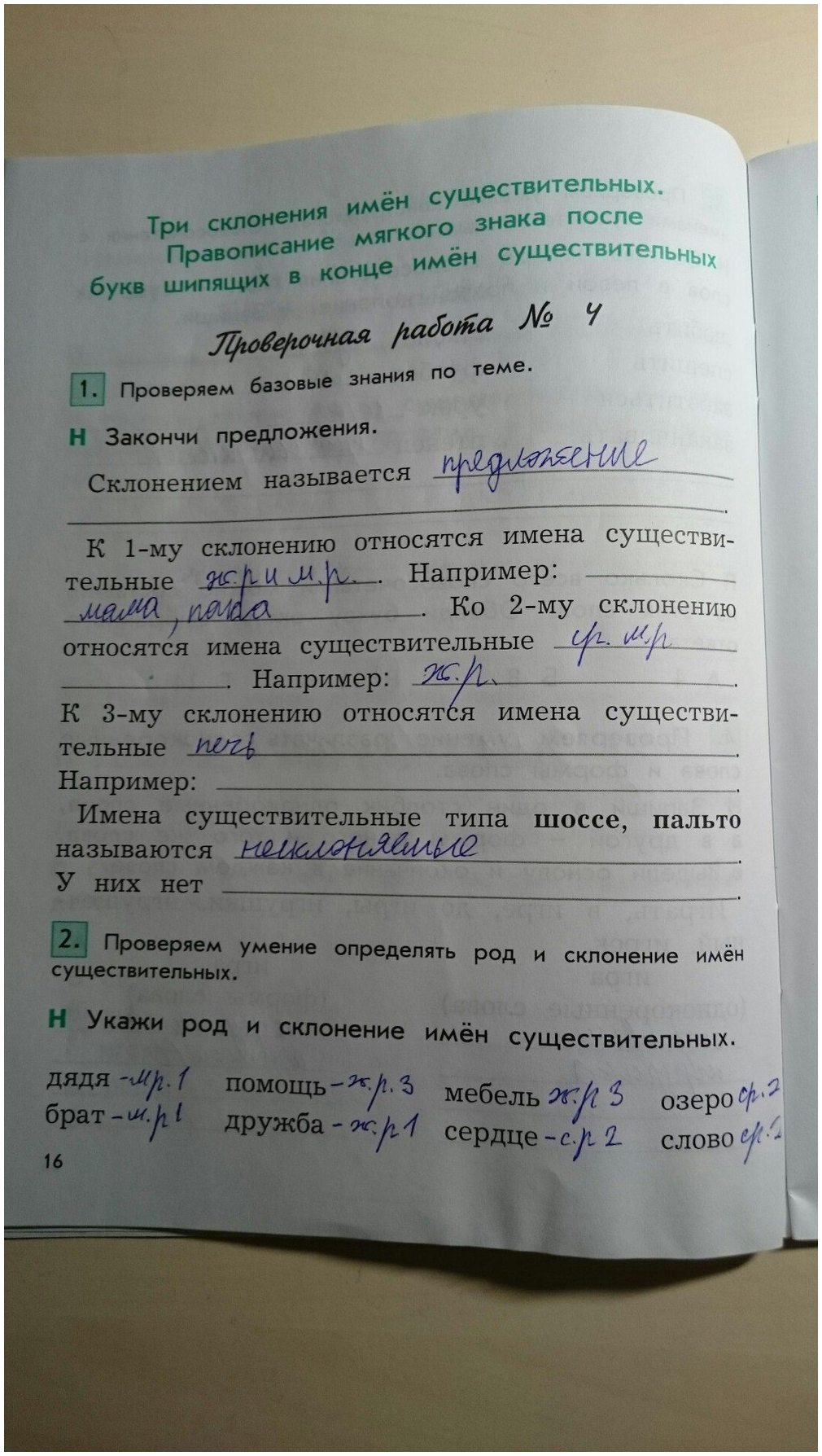гдз 4 класс рабочая тетрадь вариант 2 страница 16 русский язык Бунеева