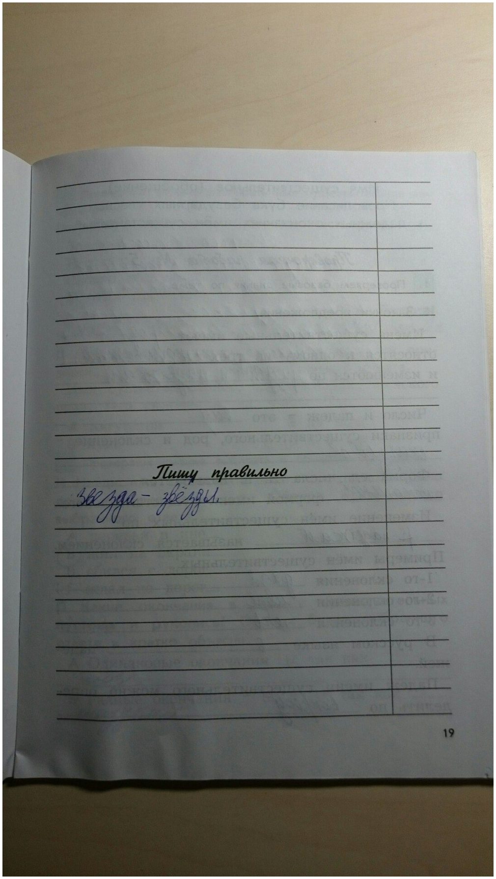гдз 4 класс рабочая тетрадь вариант 2 страница 19 русский язык Бунеева