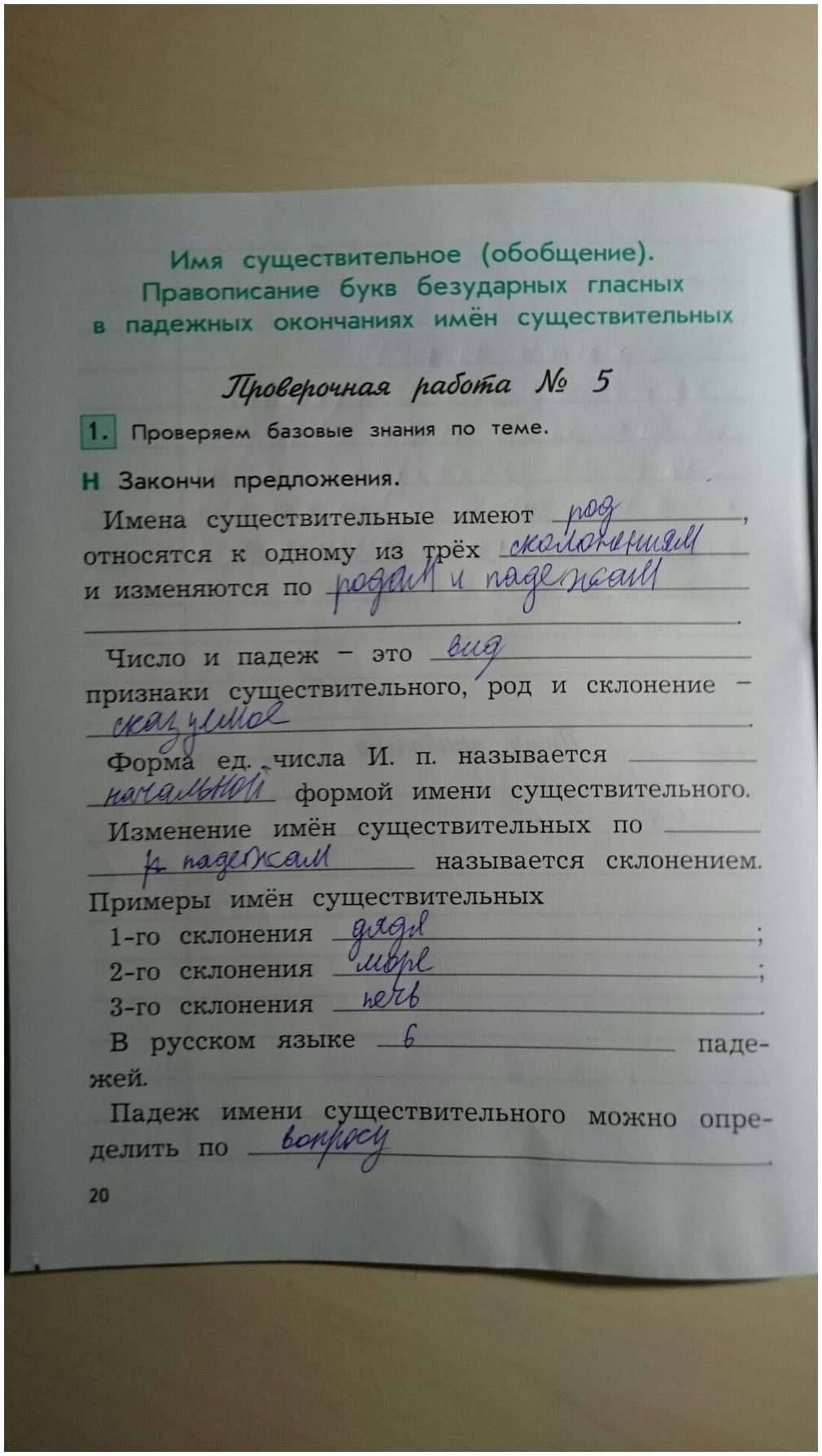гдз 4 класс рабочая тетрадь вариант 2 страница 20 русский язык Бунеева