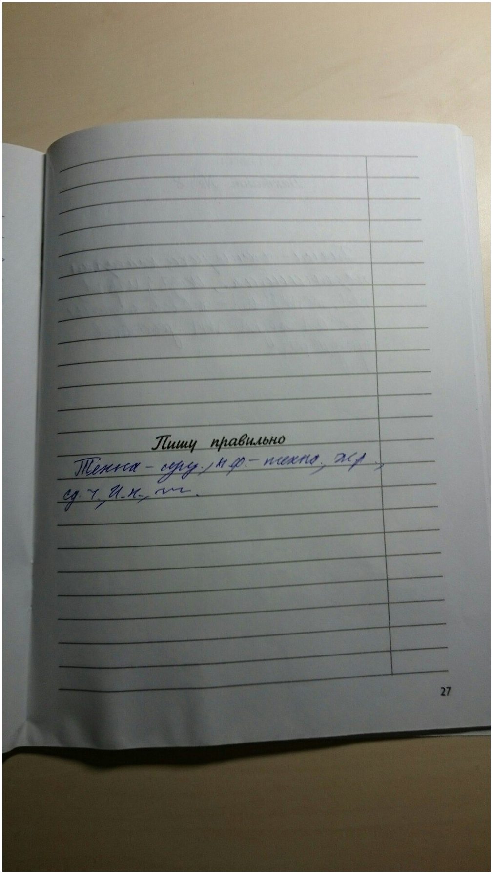 гдз 4 класс рабочая тетрадь вариант 2 страница 27 русский язык Бунеева
