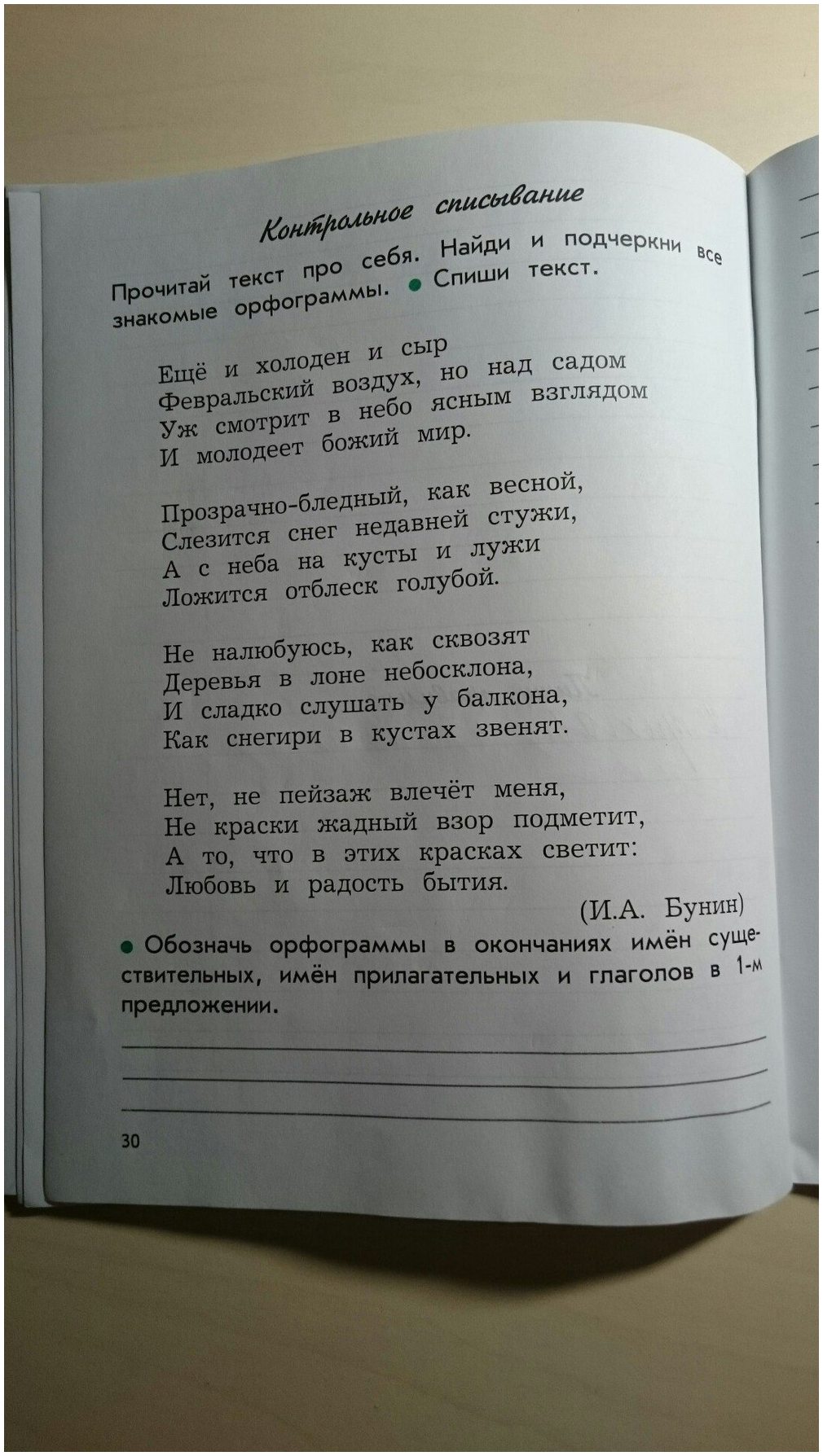 гдз 4 класс рабочая тетрадь вариант 2 страница 30 русский язык Бунеева
