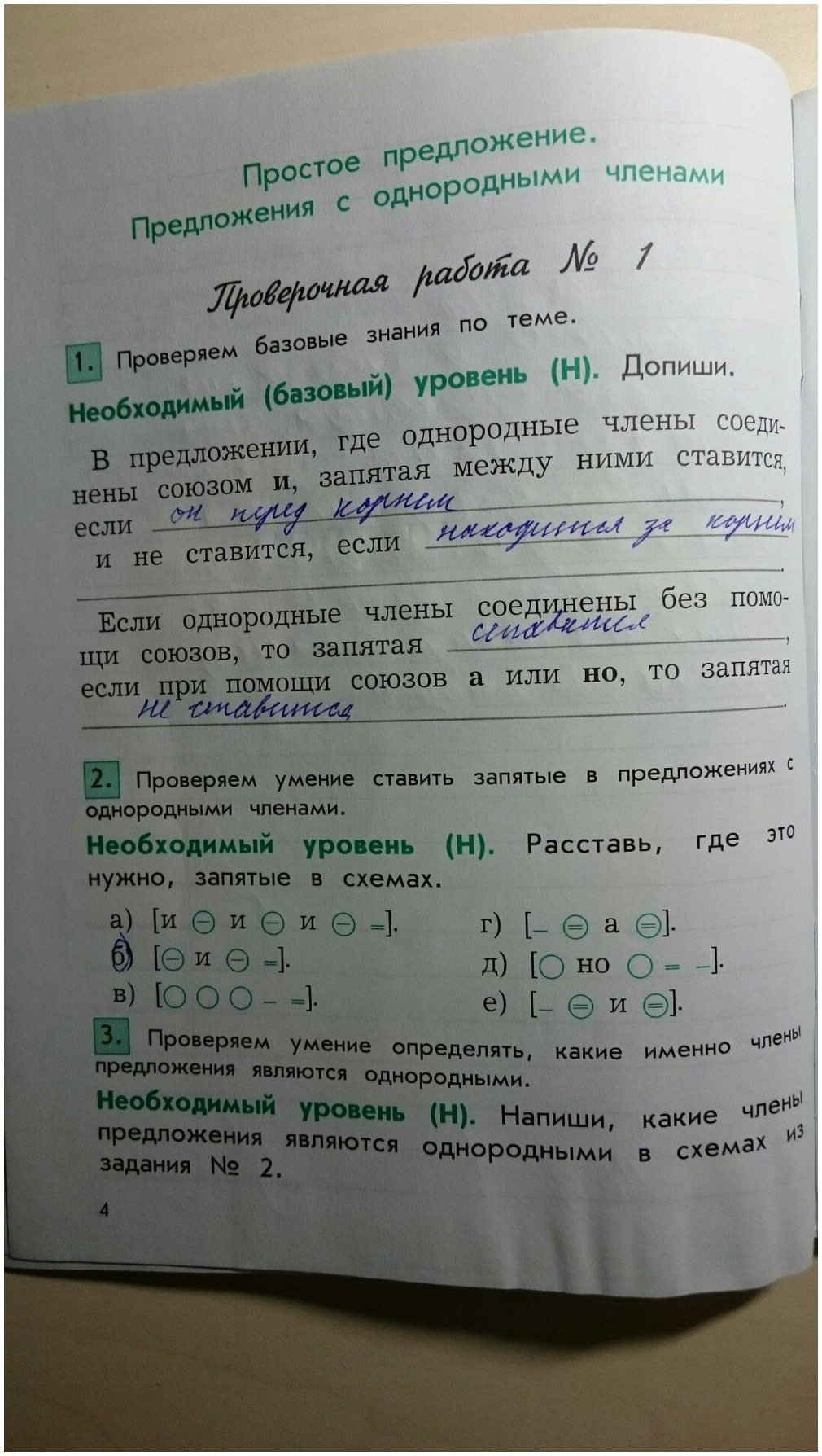 гдз 4 класс рабочая тетрадь вариант 2 страница 4 русский язык Бунеева