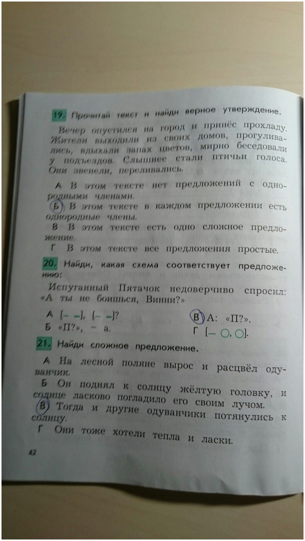 гдз 4 класс рабочая тетрадь вариант 2 страница 42 русский язык Бунеева