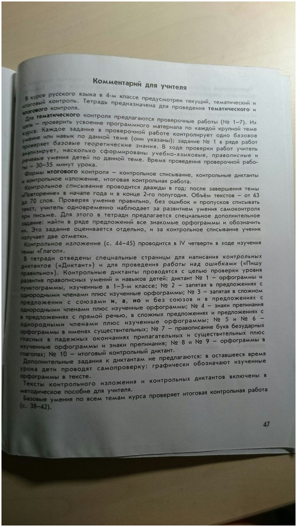 гдз 4 класс рабочая тетрадь вариант 2 страница 47 русский язык Бунеева