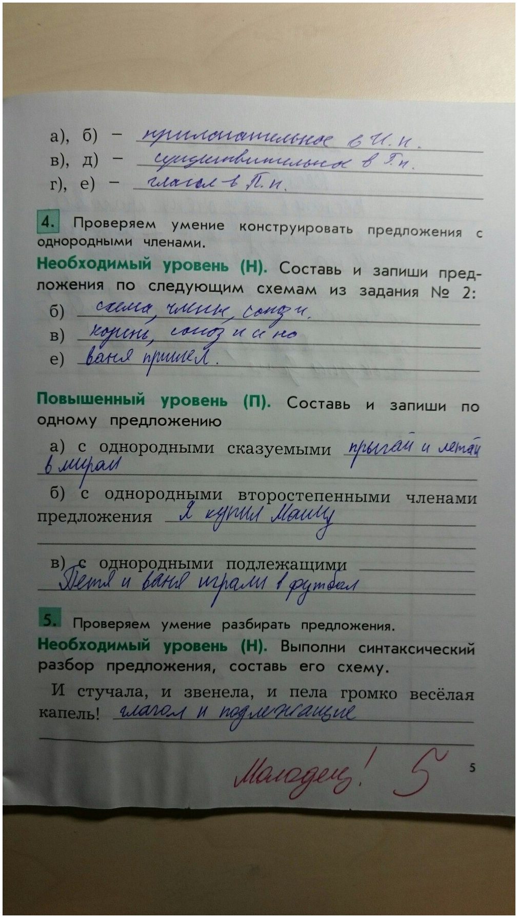 гдз 4 класс рабочая тетрадь вариант 2 страница 5 русский язык Бунеева
