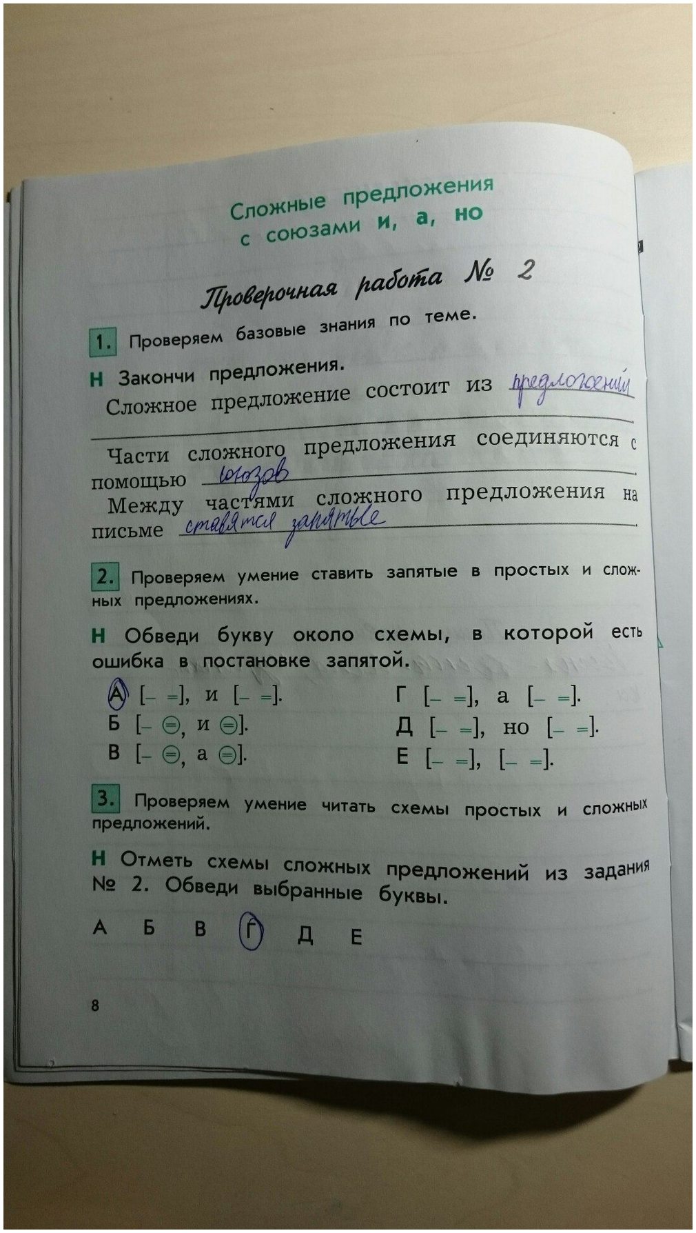 гдз 4 класс рабочая тетрадь вариант 2 страница 8 русский язык Бунеева