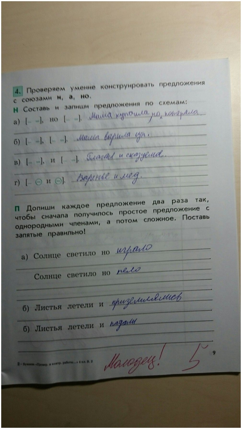 гдз 4 класс рабочая тетрадь вариант 2 страница 9 русский язык Бунеева