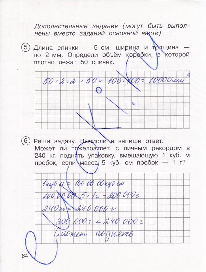 гдз 4 класс тетрадь для проверочных и контрольных работ часть 1 страница 64 математика Чуракова, Кудрова