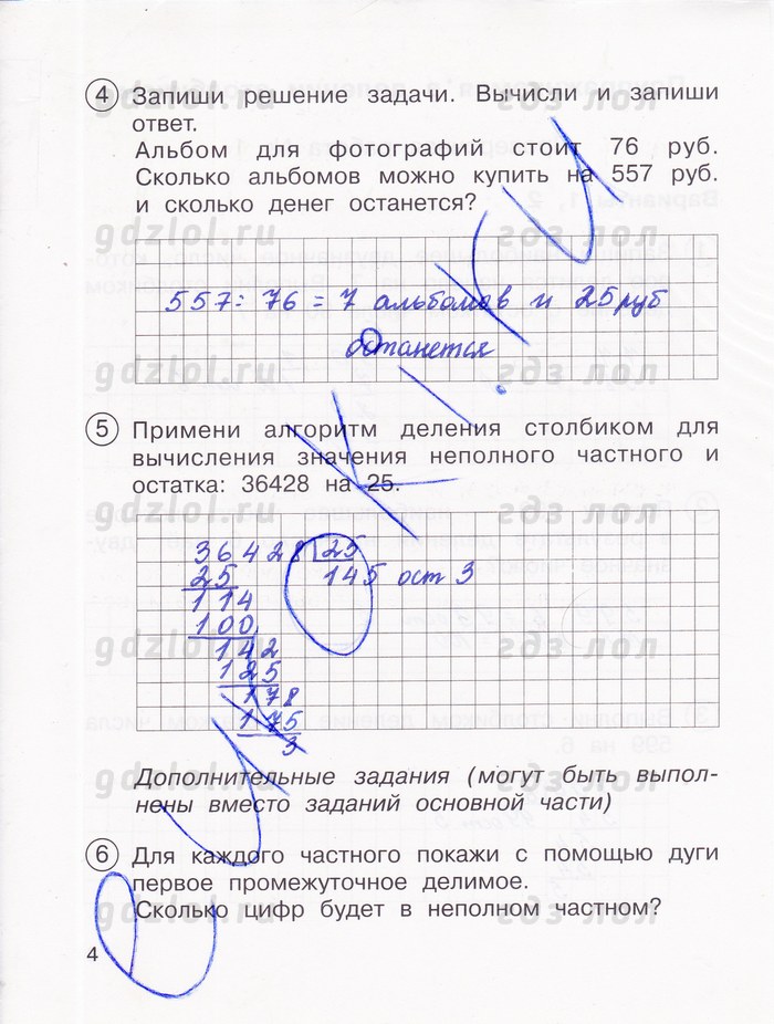 гдз 4 класс тетрадь для проверочных и контрольных работ часть 2 страница 4 математика Чуракова, Кудрова