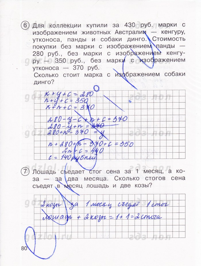гдз 4 класс тетрадь для проверочных и контрольных работ часть 2 страница 80 математика Чуракова, Кудрова