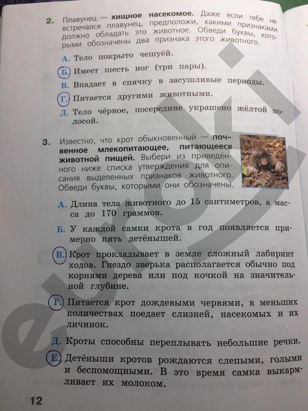 гдз 4 класс готовимся к всероссийской проверочной работе страница 12 окружающий мир Демидова