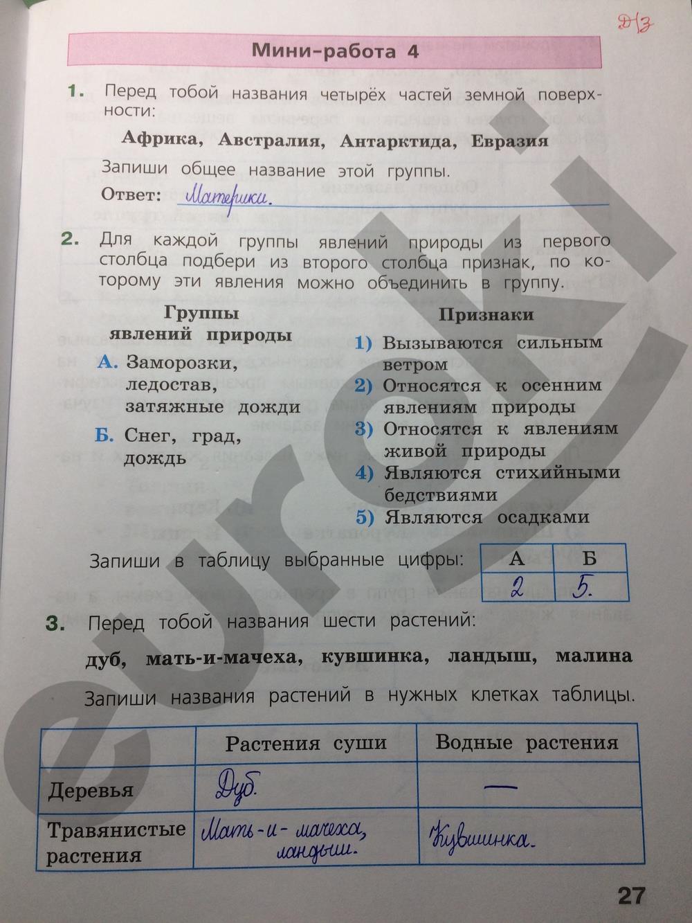 гдз 4 класс готовимся к всероссийской проверочной работе страница 27 окружающий мир Демидова