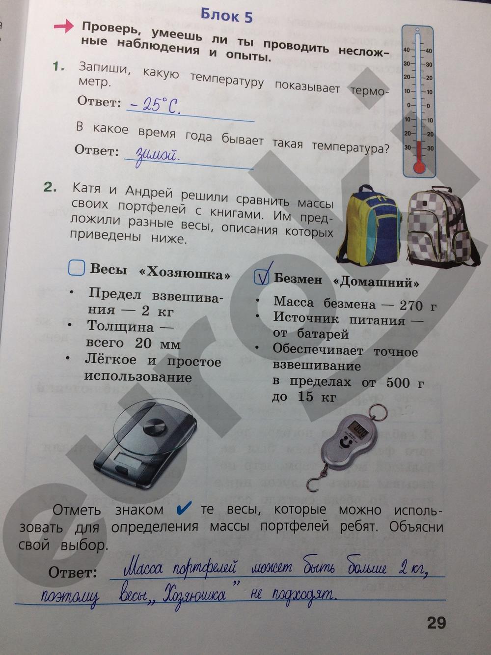 Проверочные работы впр 4 класс. Тетрадь ВПР окружающий мир 4 класс тетрадь. Демидова ВПР окружающий мир рабочая тетрадь 4 класс. Тетрадь ВПР 4 класс окружающий мир. Тетрадь окружающий мир ВПР 4 класс Демидова.