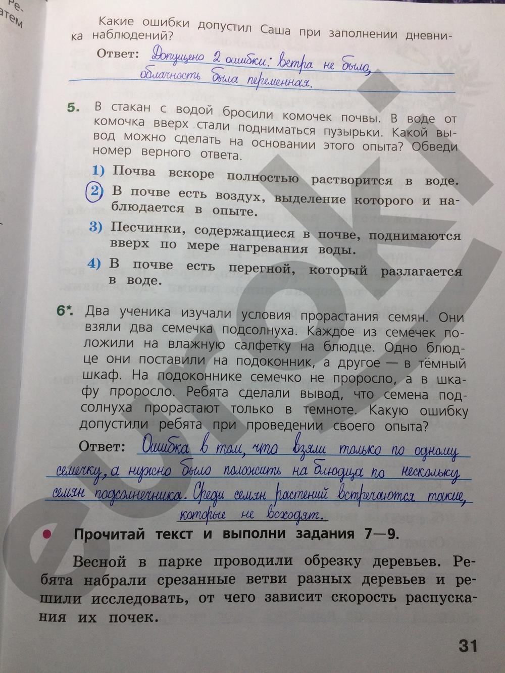 гдз 4 класс готовимся к всероссийской проверочной работе страница 31 окружающий мир Демидова