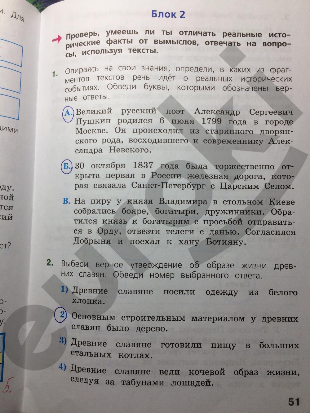 гдз 4 класс готовимся к всероссийской проверочной работе страница 51 окружающий мир Демидова