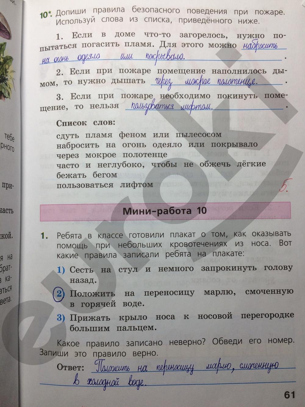 гдз 4 класс готовимся к всероссийской проверочной работе страница 61 окружающий мир Демидова