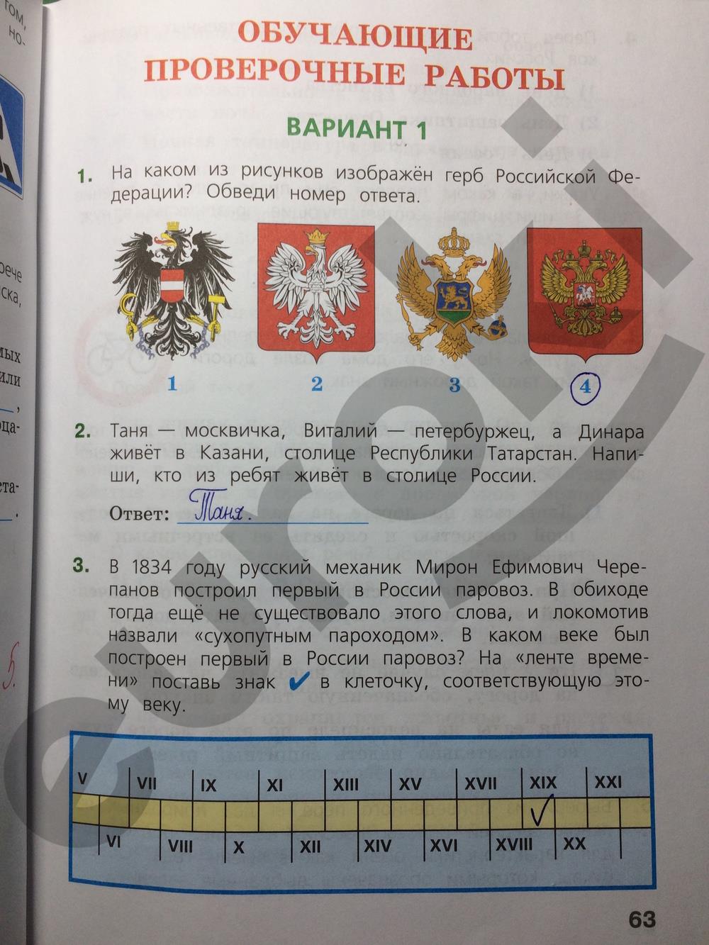 гдз 4 класс готовимся к всероссийской проверочной работе страница 63 окружающий мир Демидова