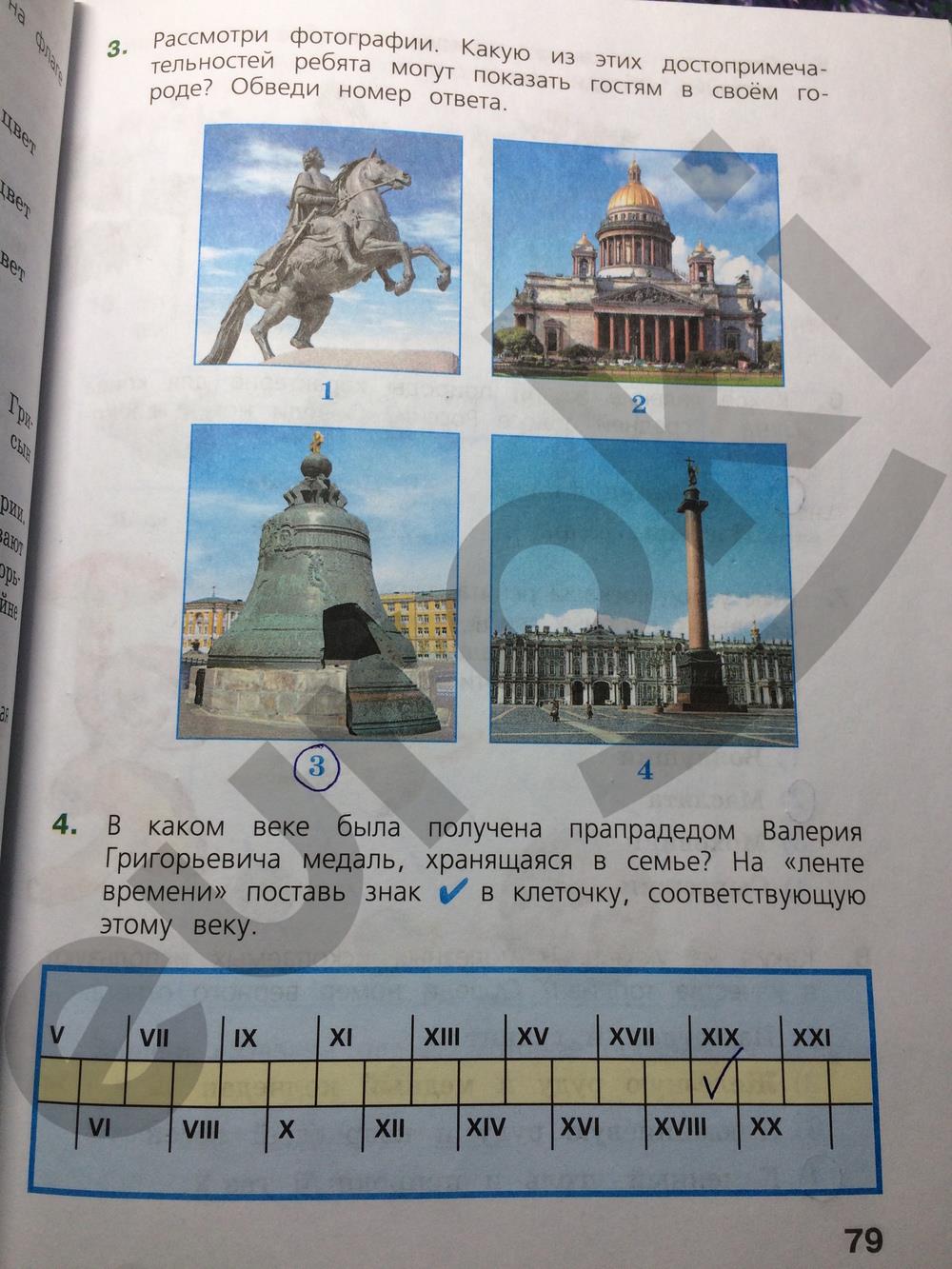 гдз 4 класс готовимся к всероссийской проверочной работе страница 79 окружающий мир Демидова