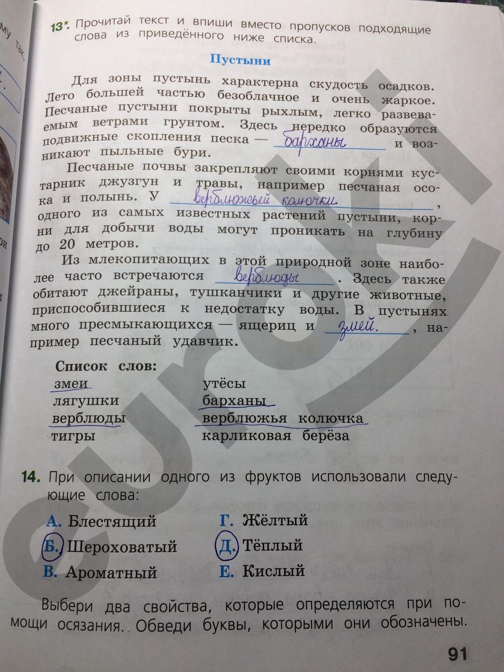 гдз 4 класс готовимся к всероссийской проверочной работе страница 91 окружающий мир Демидова