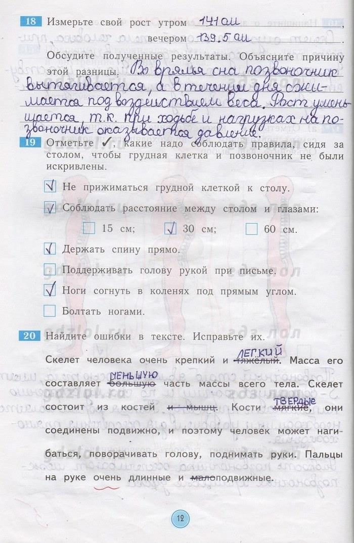 гдз 4 класс рабочая тетрадь страница 12 окружающий мир Дмитриева, Казаков