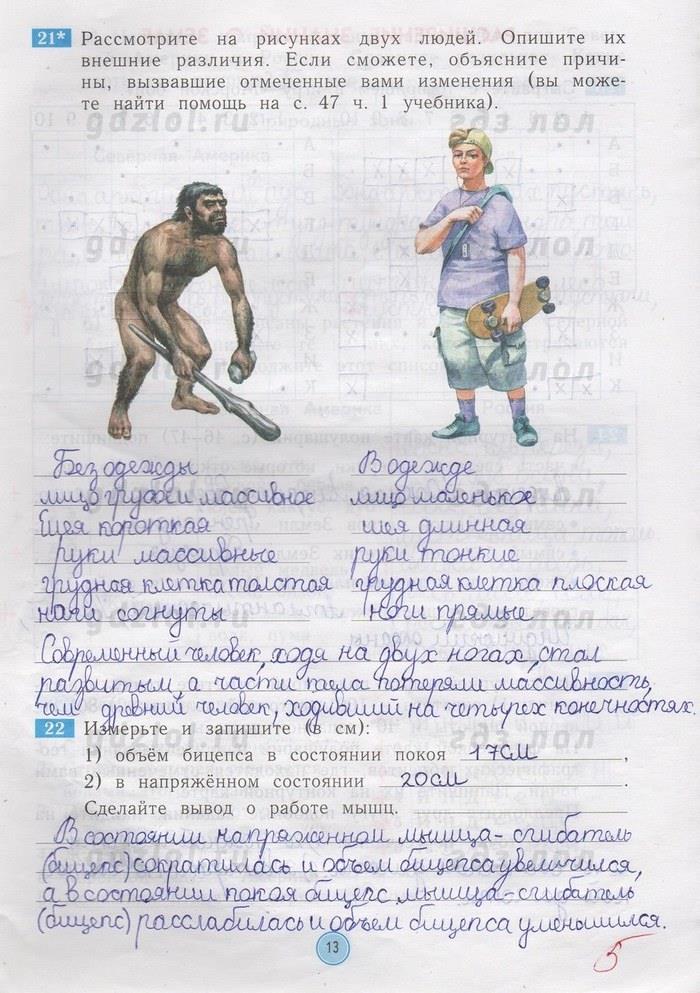 гдз 4 класс рабочая тетрадь страница 13 окружающий мир Дмитриева, Казаков