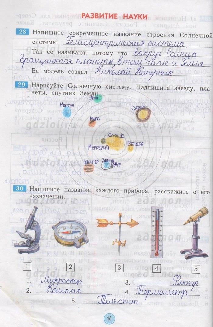 гдз 4 класс рабочая тетрадь страница 16 окружающий мир Дмитриева, Казаков
