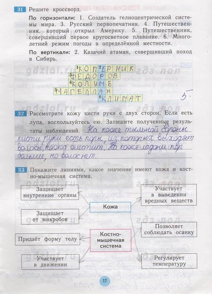 гдз 4 класс рабочая тетрадь страница 17 окружающий мир Дмитриева, Казаков