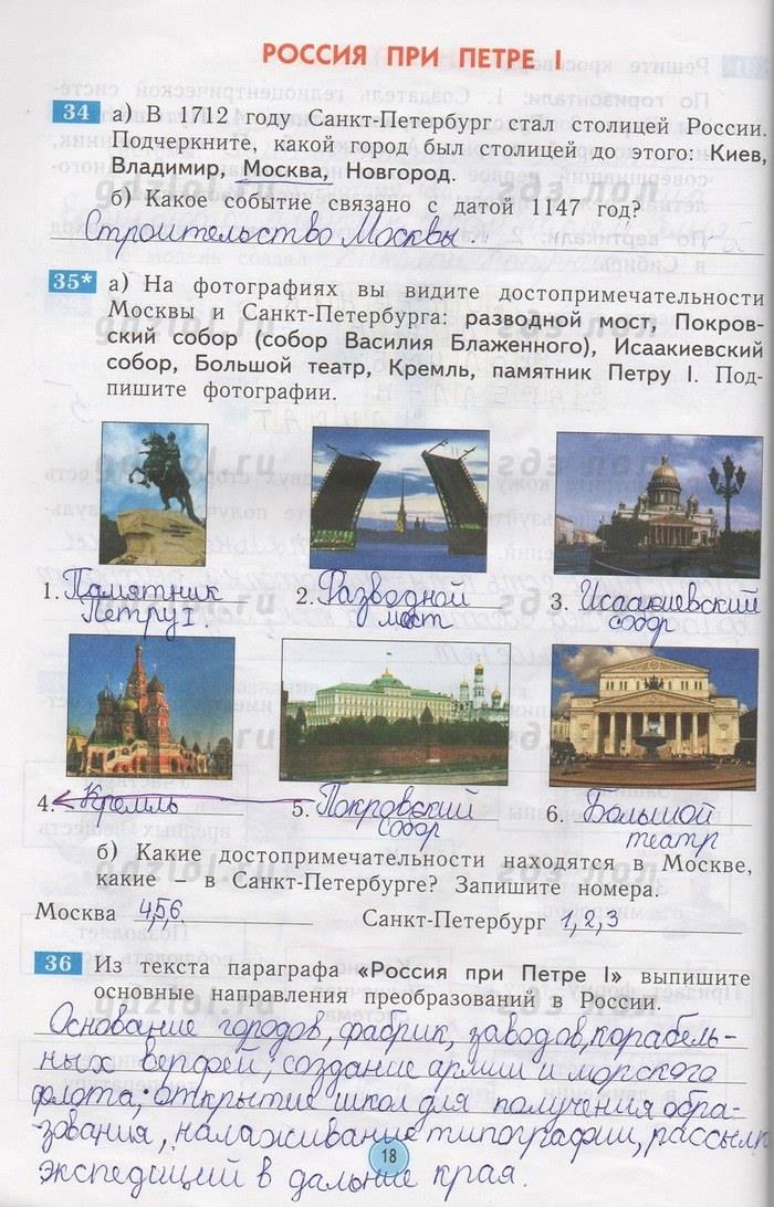 гдз 4 класс рабочая тетрадь страница 18 окружающий мир Дмитриева, Казаков
