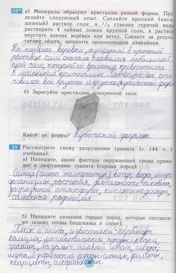 гдз 4 класс рабочая тетрадь страница 20 окружающий мир Дмитриева, Казаков