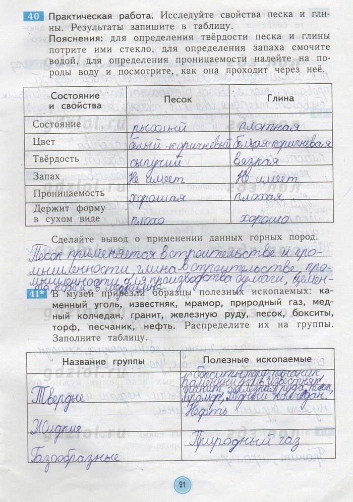 гдз 4 класс рабочая тетрадь страница 21 окружающий мир Дмитриева, Казаков