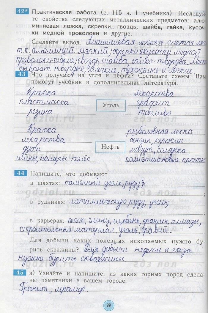 гдз 4 класс рабочая тетрадь страница 22 окружающий мир Дмитриева, Казаков