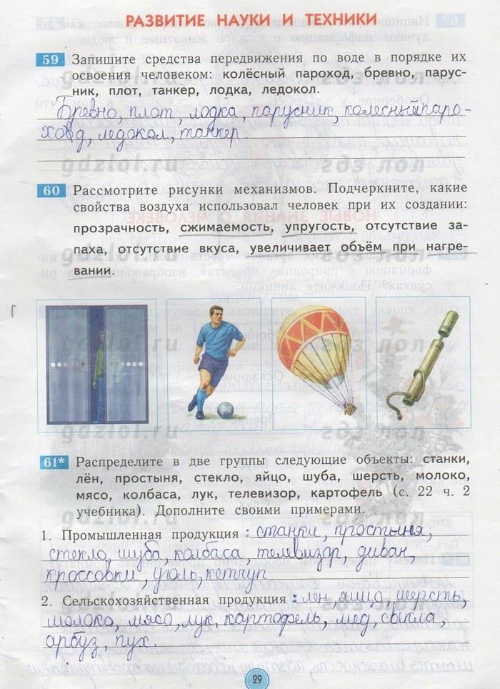 гдз 4 класс рабочая тетрадь страница 29 окружающий мир Дмитриева, Казаков