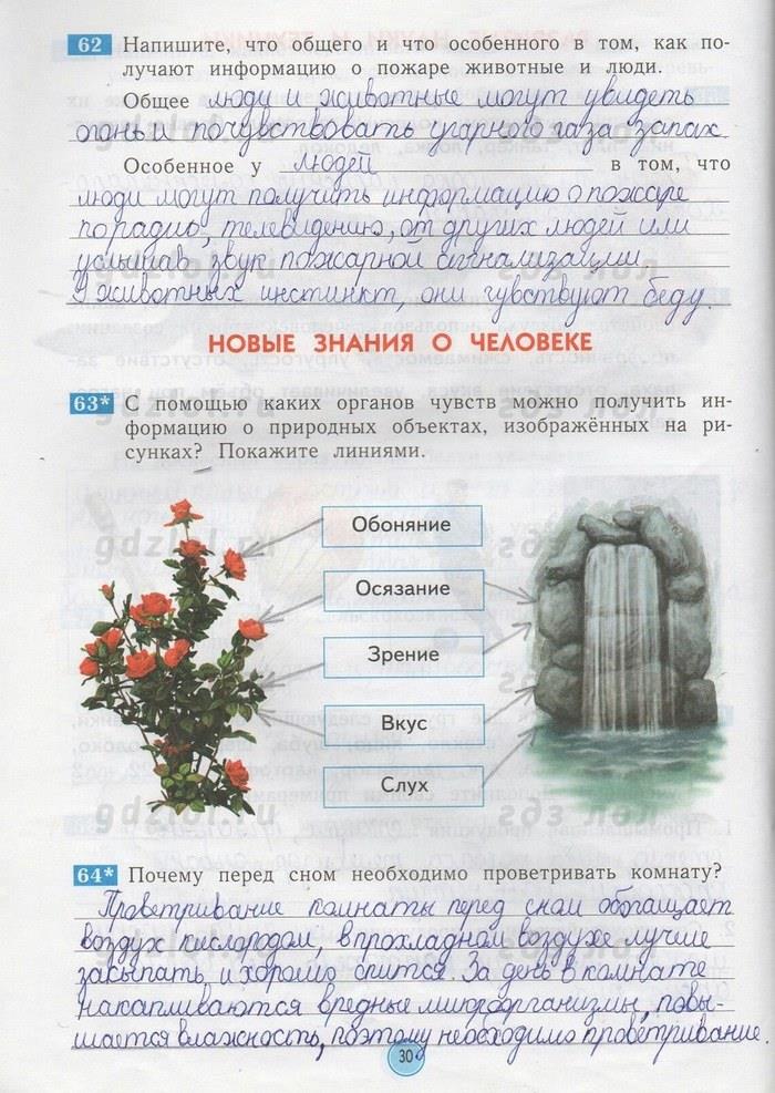 гдз 4 класс рабочая тетрадь страница 30 окружающий мир Дмитриева, Казаков