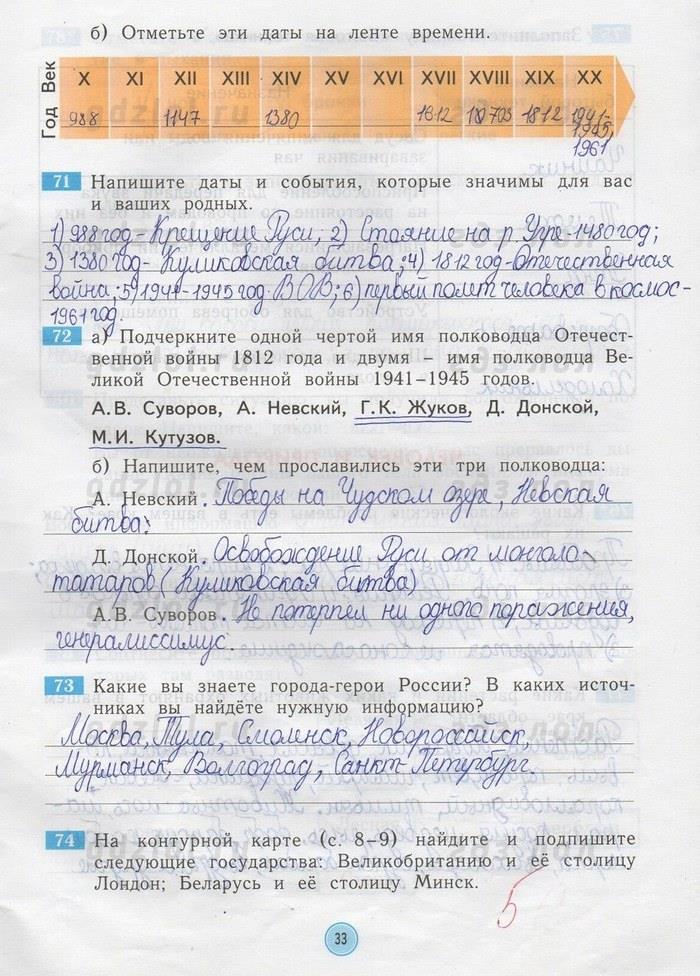 гдз 4 класс рабочая тетрадь страница 33 окружающий мир Дмитриева, Казаков