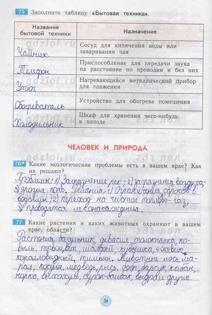 гдз 4 класс рабочая тетрадь страница 34 окружающий мир Дмитриева, Казаков