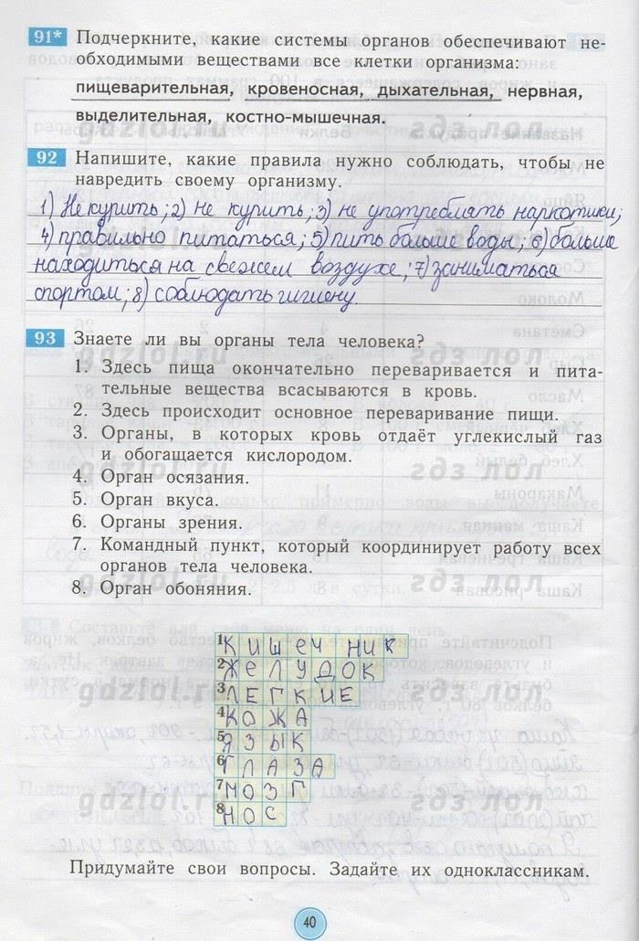 гдз 4 класс рабочая тетрадь страница 40 окружающий мир Дмитриева, Казаков
