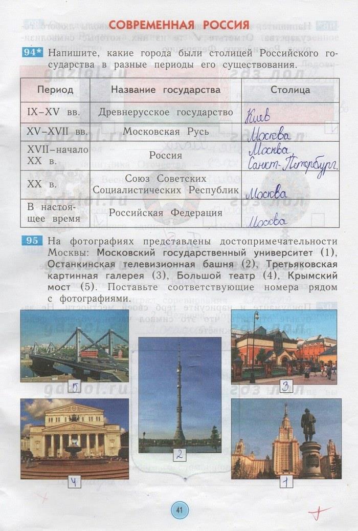 гдз 4 класс рабочая тетрадь страница 41 окружающий мир Дмитриева, Казаков