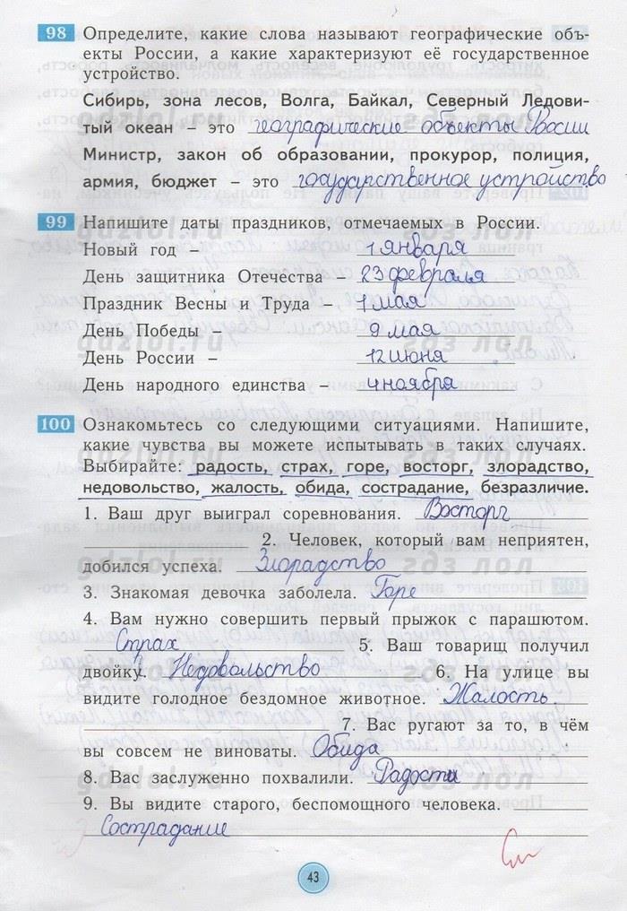 гдз 4 класс рабочая тетрадь страница 43 окружающий мир Дмитриева, Казаков