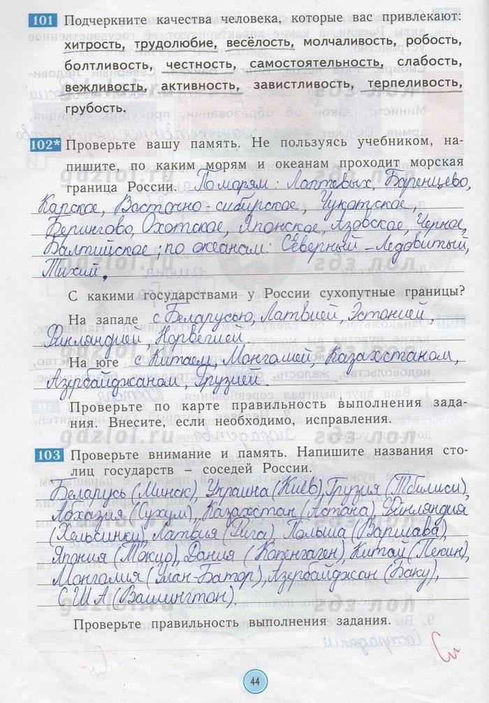 гдз 4 класс рабочая тетрадь страница 44 окружающий мир Дмитриева, Казаков