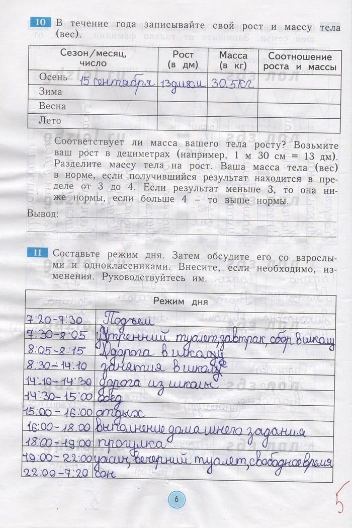 гдз 4 класс рабочая тетрадь страница 6 окружающий мир Дмитриева, Казаков