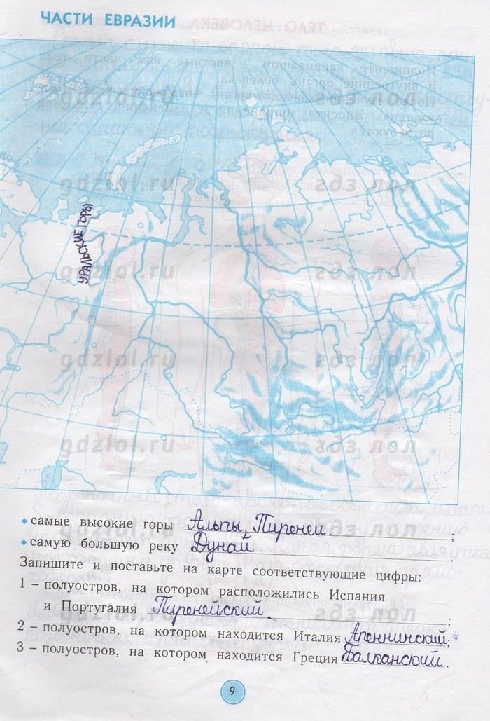 гдз 4 класс рабочая тетрадь страница 9 окружающий мир Дмитриева, Казаков