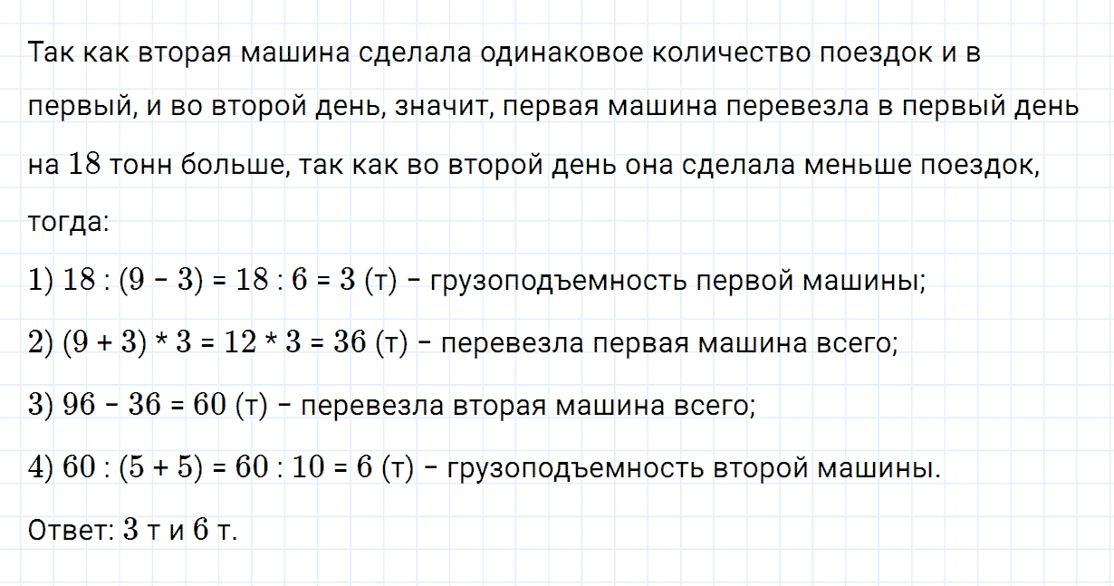гдз 4 класс часть 2 страница 106 номер 7 математика Дорофеев, Миракова